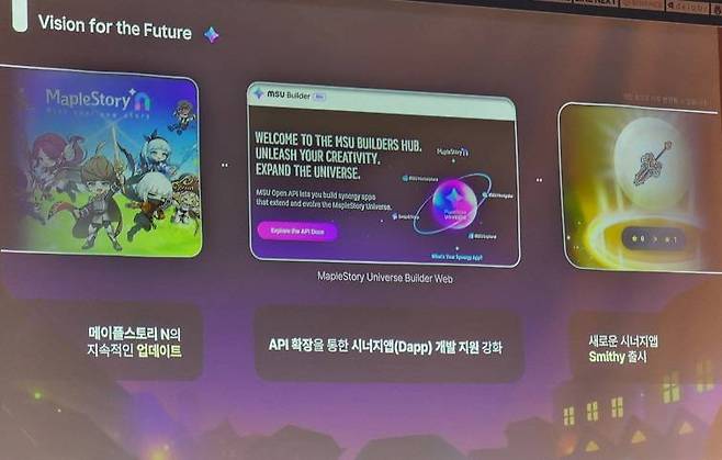 메이플스토리 유니버스의 비전