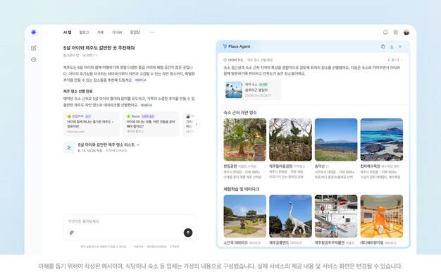 네이버가 내년 중 출시 예정인 ‘에이아이(AI) 탭\'(가칭) 예시. 인공지능이 대화 맥락을 보다 깊게 이해하고, 추론 과정을 통해 예약·구매·결제 등 최종 과업까지 수행하는 것을 목표로 한다. 네이버 제공