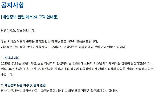 12일 랜섬웨어 공격으로 나흘째 서비스가 중단된 온라인 서점 예스24 누리집의 공지문. 예스24 누리집 갈무리