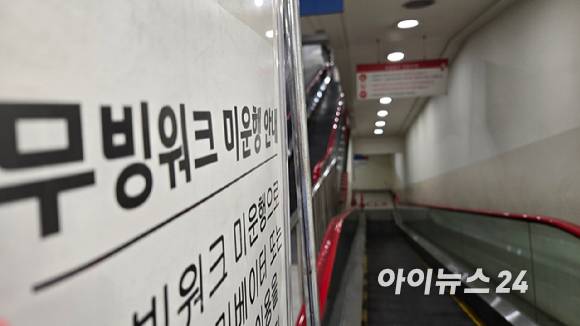 10일 홈플러스 잠실점 지하 공간에 무빙워크가 멈춰있다. 임대인 측에 따르면 해당 무빙워크는 1년 넘게 방치돼 있다. [사진=진광찬 기자]