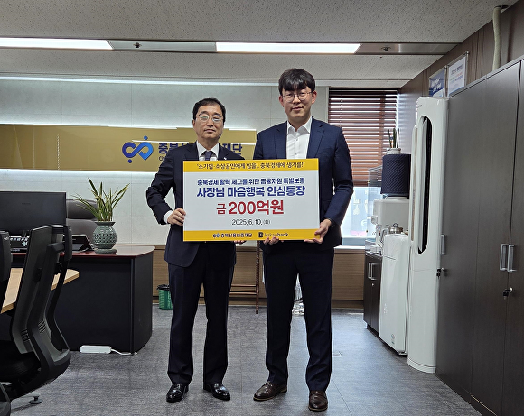 충북신보는 10일 카카오뱅크와 사장님 마음행복 안심통장 금융지원 업무협약을 맺었다. 2025. 06. 10. [사진=충북신용보증재단]