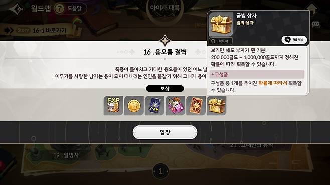 ▲ 일반 난이도 16 영지에서는 최대 100만 골드를 얻을 수 있는 금빛 상자가 확률 드롭된다