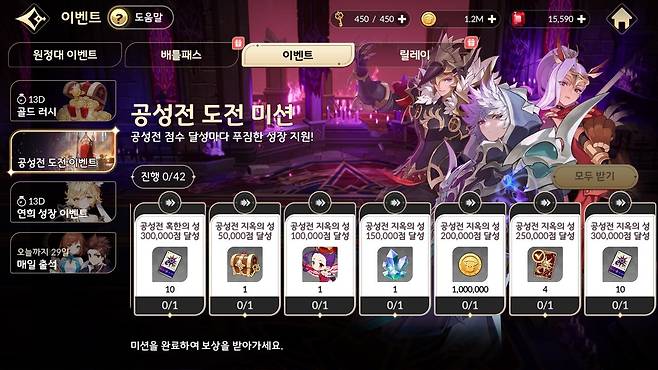 ▲ 요일별 공성전 달성 미션 점수에 따라 궁극 강화 재료, 골드, 스킬 강화석 등을 얻을 수 있다