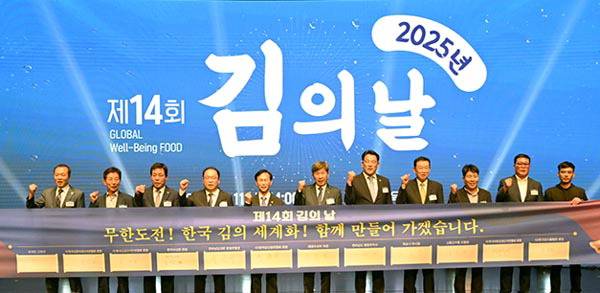 지난 11일 ‘제14회 김의 날’ 행사가 목포시민문화체육센터에서 열렸다. 국내 양식 해조류의 대표 품목인 김은 2024년 수출 10억 달러를 달성해 수산물 수출 1위 품목으로 성장했다.  해양수산부 제공