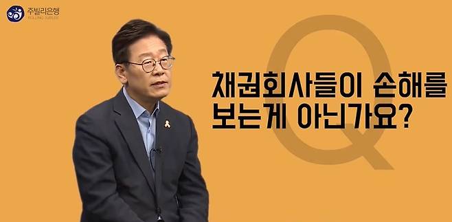 롤링주빌리 ‘주빌리은행 빚탕감 5분만에 이해하기’ 유튜브 캡처.