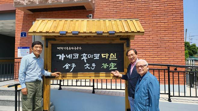 가네코 후미코 다실,&nbsp;