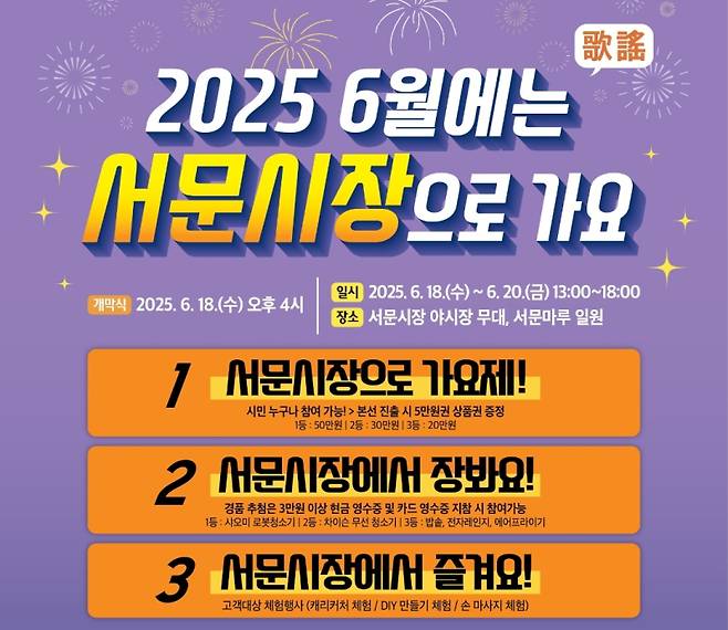 오는 18일부터 3일간 대구 서문시장에서 ‘2025 6월에는 서문시장으로 가요(歌謠)’ 축제가 열린다. 중구청 제공
