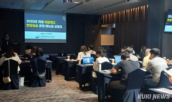 12일 원주 오키드호텔에서 도내 31개 직업계고를 대상으로 ‘2025 개정 직업계고 현장실습 운영 매뉴얼 설명회'가 열렸다. (강원교육청 제공)