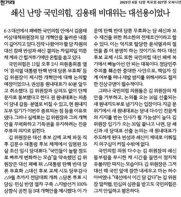 ▲12일 한겨레 사설