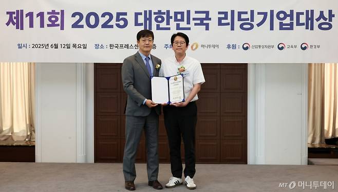 제11회 2025 대한민국 리딩기업대상 /사진=김창현 기자 chmt@