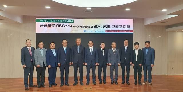 지난 9일 서울 건설회관에서 이종선(오른쪽 다섯번째) 경기주택도시공사 사장 직무대행과 서울주택공사·인천도시공사 사장 등 관계자들이 모듈러주택 공법에 관한 세미나에 앞서 기념촬영을 하고 있다. 경기주택도시공사 제공