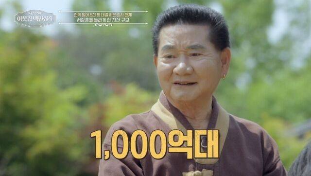 EBS, E채널 '서장훈의 이웃집 백만장자'/EBS, E채널 '서장훈의 이웃집 백만장자'