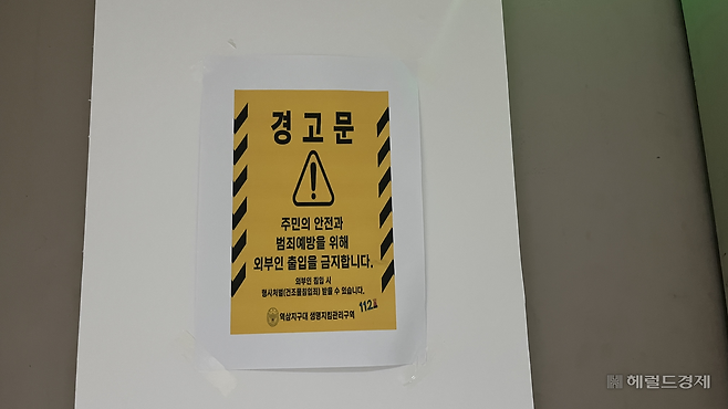 서울 강남의 한 고층빌딩 옥상 문에 출입을 금지하는 역삼지구대(경찰) 경고문이 붙어있다. 윤성현 수습기자