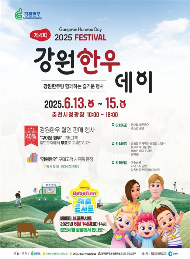 강원한우데이(춘천)