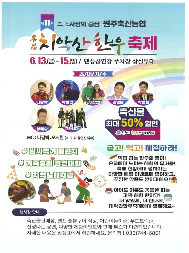 치악산한우축제(원주)