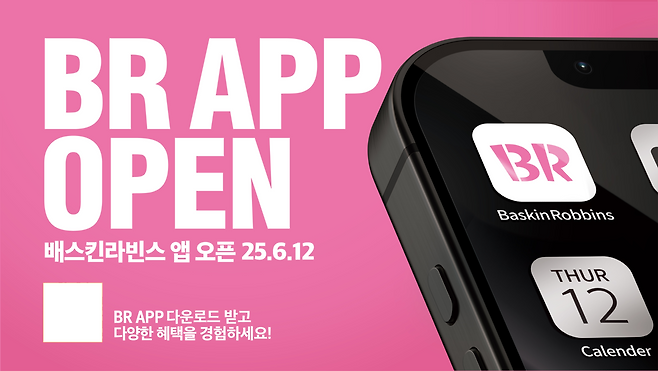[배스킨라빈스 제공]