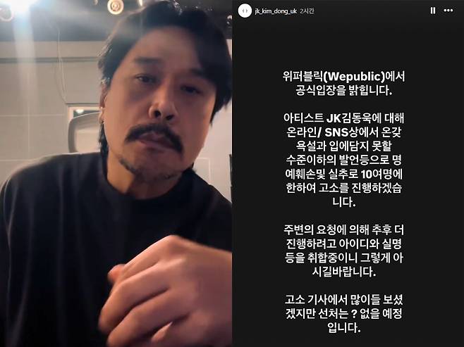 가수 JK김동욱이 악플을 단 누리꾼을 상대로 법적 대응을 예고했다. [인스타그램 캡처]