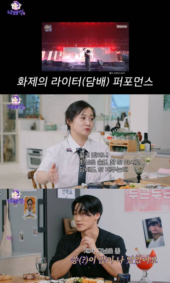 사진=‘나래식’ 채널 영상 캡처