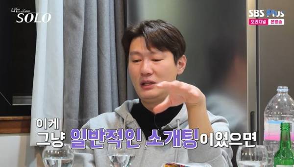ENA, SBS Plus ‘나는 SOLO’ 캡처