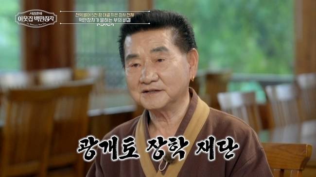 사진=EBS, E채널 ‘서장훈의 이웃집 백만장자’