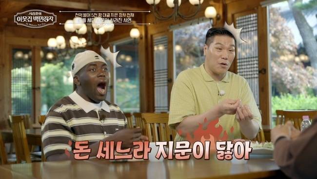 사진=EBS, E채널 ‘서장훈의 이웃집 백만장자’