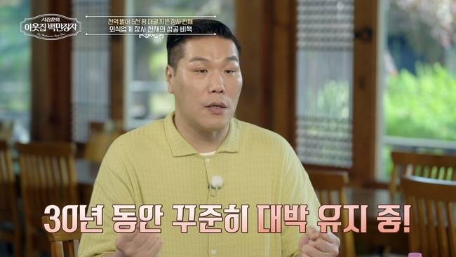 사진=EBS, E채널 ‘서장훈의 이웃집 백만장자’
