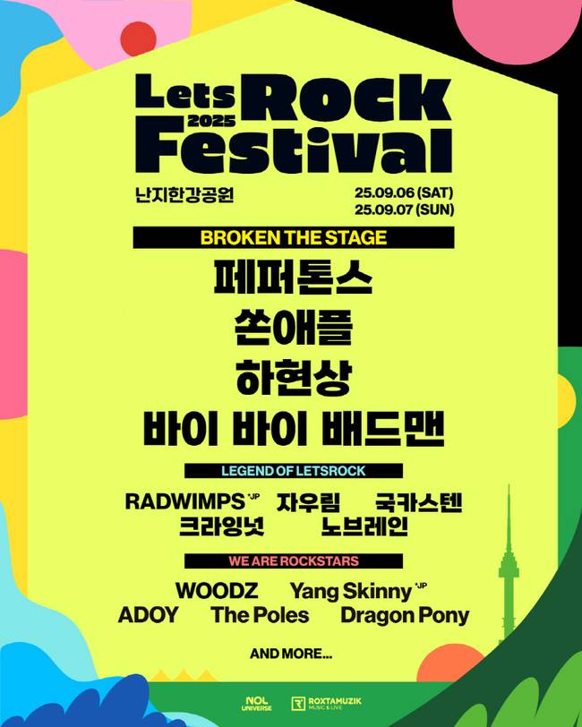록스타뮤직앤라이브 제공