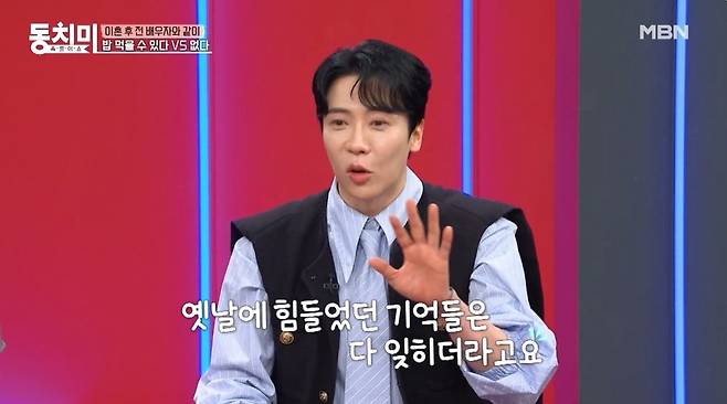 MBN ‘속풀이쇼 동치미’ 선공개 영상 캡처