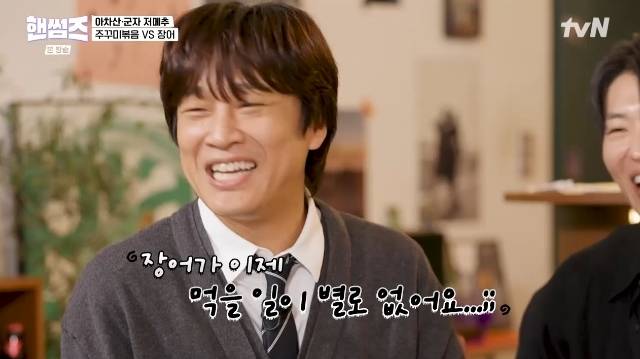 tvN ‘핸썸가이즈’ 캡처