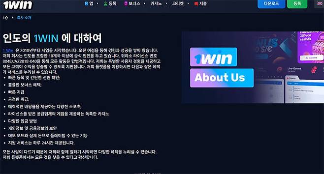 인도에 본사를 둔 ‘1win’ 해외 온라인 도박 플랫폼. 네덜란드령 섬나라 ‘퀴라소’에서 발급한 라이선스를 기반으로 강원랜드 온라인 카지노가 합법이라고 주장하고 있다.(사진=도박없는학교 제공) *재판매 및 DB 금지