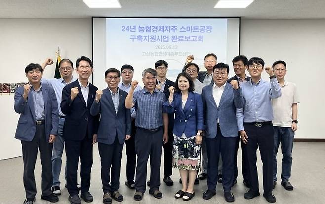 [세종=뉴시스]농협경제지주가 12일 경기 안성시 고삼농협 안성마춤푸드센터에서 개최한 대·중소 상생형 스마트공장 구축사업 최종보고회에서 장지윤 식품지원부장(첫줄 왼쪽 5번째), 윤홍선 고삼농협 조합장(4번째) 등 관계자들과 기념사진을 촬영하고 있다. (사진=농협경제지주 제공) *재판매 및 DB 금지