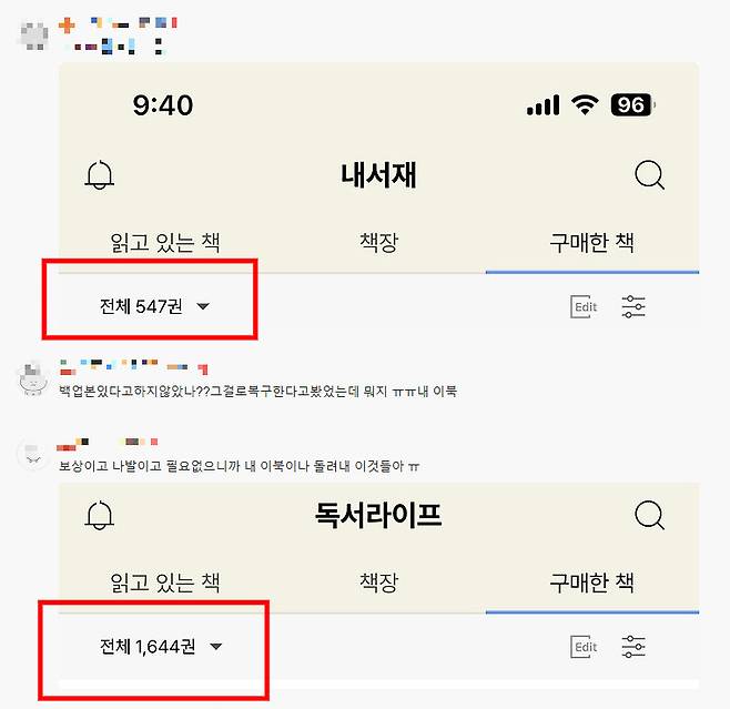 한 온라인 커뮤니티 이용자들이 예스24에서 구매한 이북 내역을 공개하고 있다 [온라인 커뮤니티 캡처]