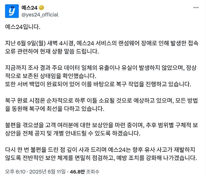 11일 저녁 올라온 예스24 공지. 예스24 공식 트위터