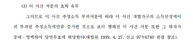문 대표가 인용한 서울행정법원의 판단 (2013구합51800）해당 판결문은 추정소득 부과처분에 대한 법령상 근거가 없음을 명시하고 있다. 판결문 캡처