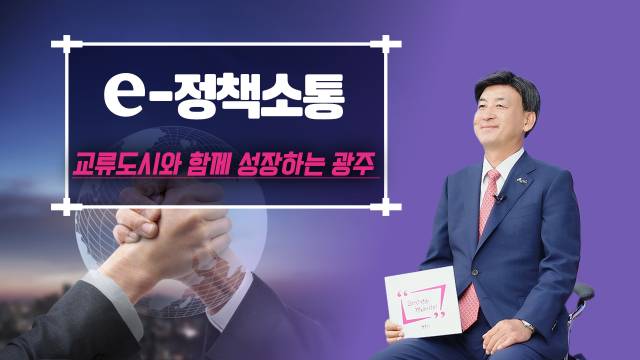 ▲경기 광주시가 국내외 교류 도시와의 전략적인 협력을 강화하고 나섰다. ⓒ 광주시