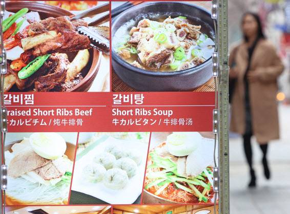 서울 중구 명동의 한 음식점 간판. 연합뉴스