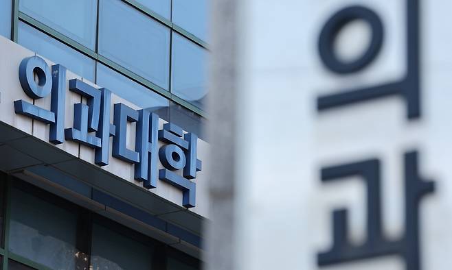 서울의 한 의과대학의 모습. 뉴스1