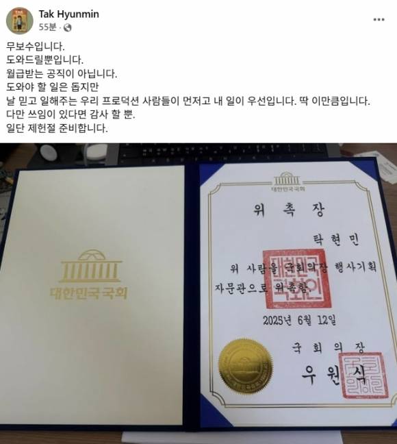 탁현민 국회의장 행사기획자문관 페이스북.
