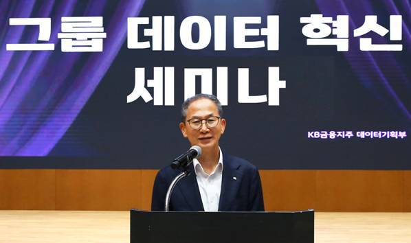 양종희 KB금융그룹 회장이 11일 여의도 KB국민은행 신관에서 개최된 2025년 ‘그룹 데이터 혁신 세미나’에서 인사말을 하고 있다. 사진 제공=KB금융지주