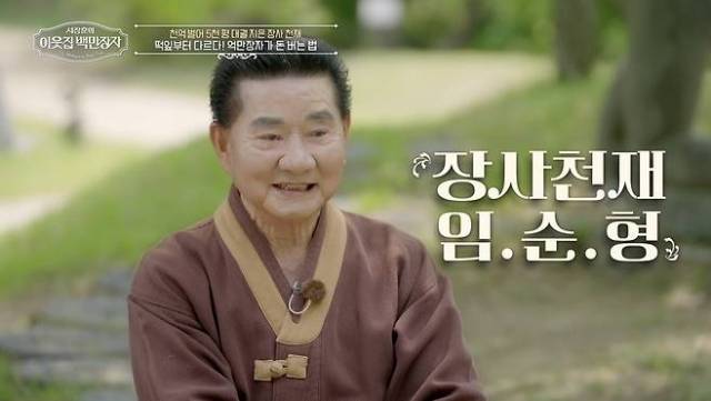 ‘서장훈의 이웃집 백만장자’ 캡처