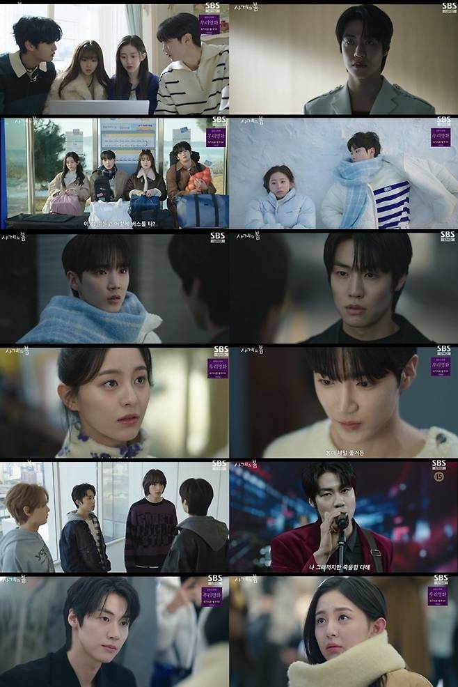 SBS 청춘 드라마 ‘사계의 봄’ 방송 캡처