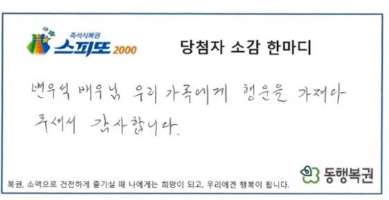 /사진=동행복권