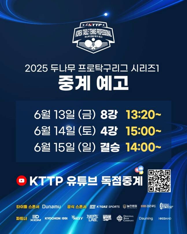 /사진=프로탁구연맹 제공