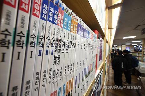 고교 수학 참고서 [연합뉴스 자료사진. 재판매 및 DB 금지]