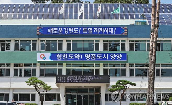 민선 8기 양양군청 [양양군 제공.재판매 및 DB금지]