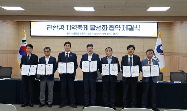 지속 가능한 친환경 지역축제 활성화 업무협약 [원주지방환경청 제공.재판매 및 DB 금지]