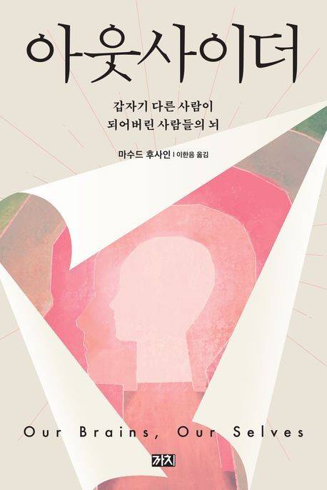 책 표지 이미지 [까치 제공. 재판매 및 DB금지]