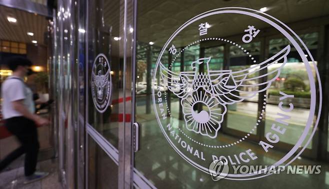 경찰청 [연합뉴스 자료사진]