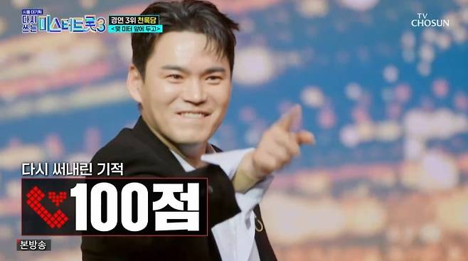 사진=TV조선