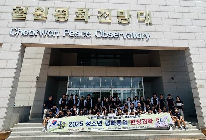 일중학교 학생과 교수여주제일중학교 학생과 교수가 비무장지대(DMZ)를 방문했다. 사진=여주시